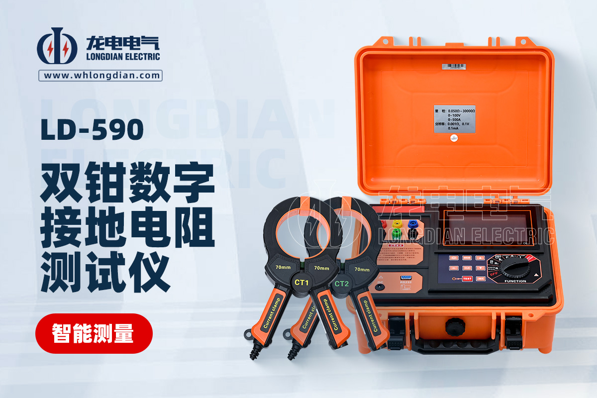 雙鉗接地電阻測(cè)試儀